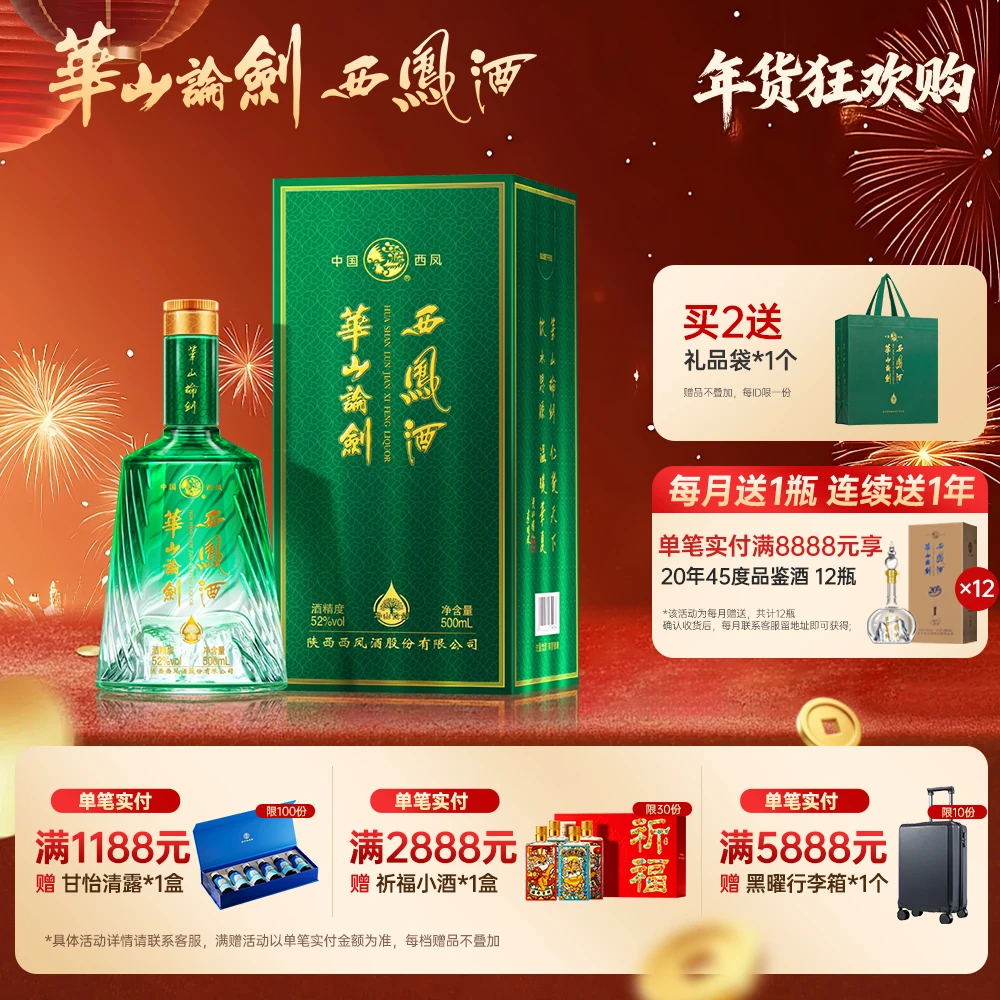 华山论剑官方旗舰店饮水思源凤香型白酒52度500ml