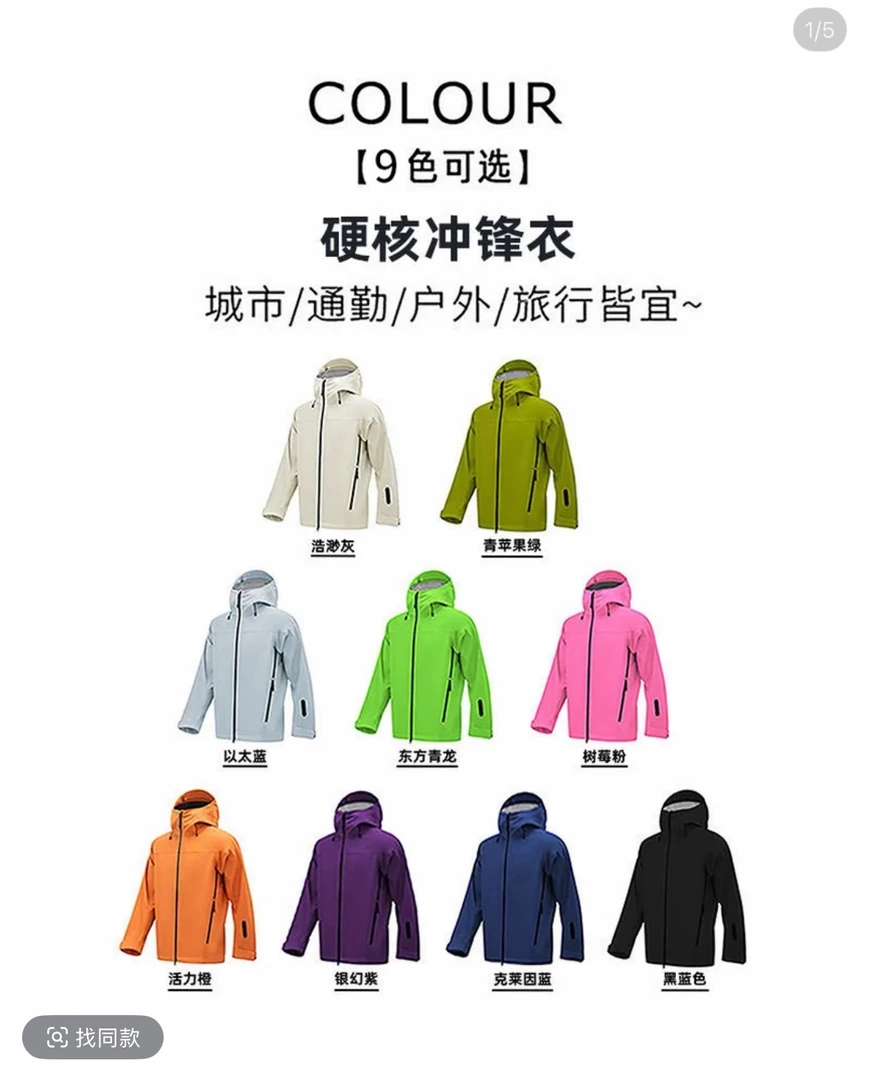 户外三防！柜子品质全压胶男女同款夹克立体剪裁连帽冲锋衣外套