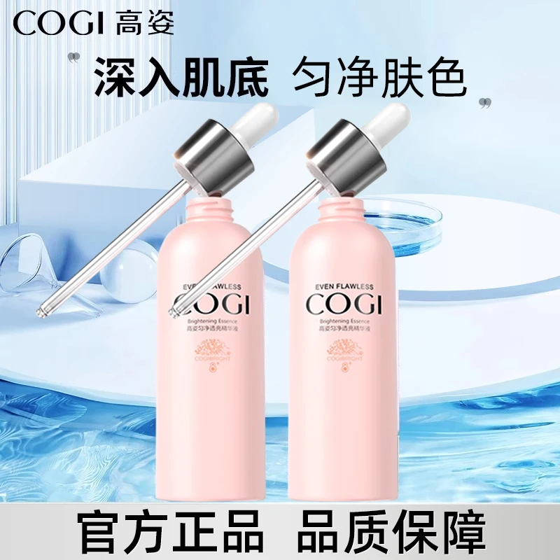 COGI/高姿高姿匀净透亮清透补水保湿30ml精华液