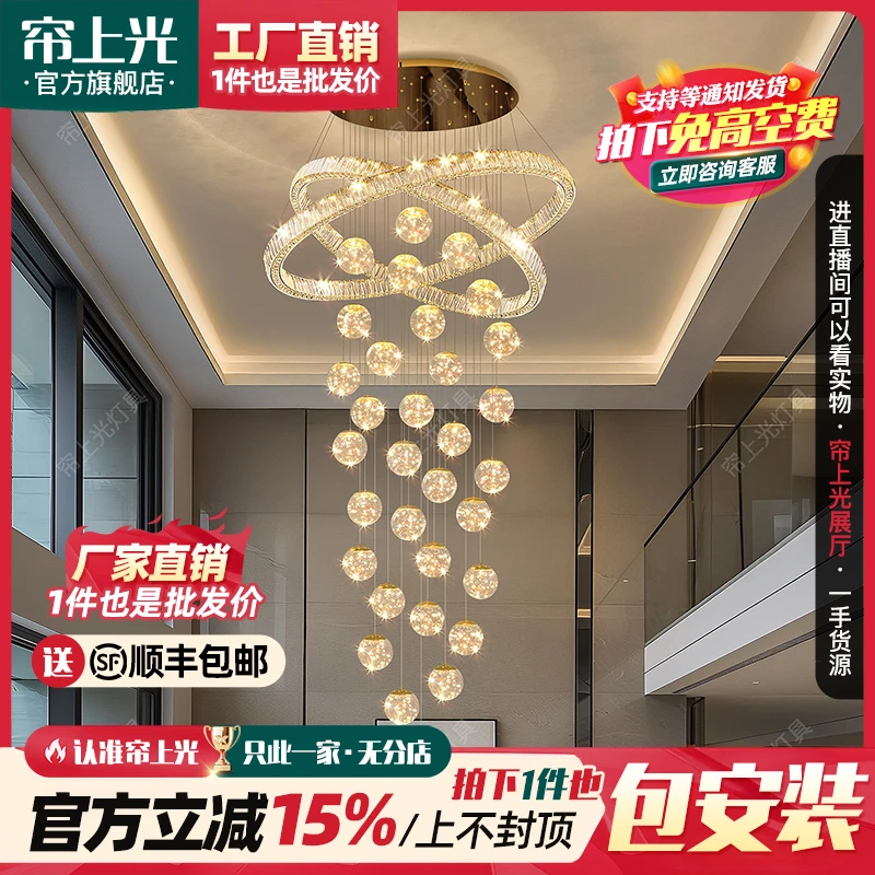 别墅挑空中空客厅大吊灯复式楼loft轻奢水晶挑高满天星楼梯长吊灯