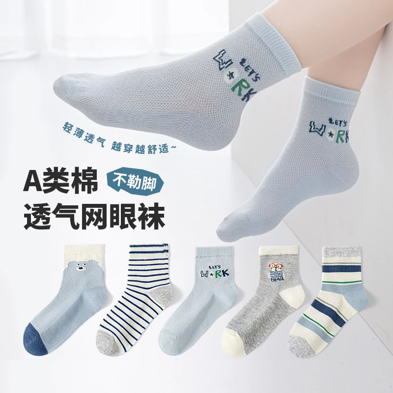活动款）六指鼠男童袜子儿童中大童男宝宝棉袜春夏中筒透气网眼袜