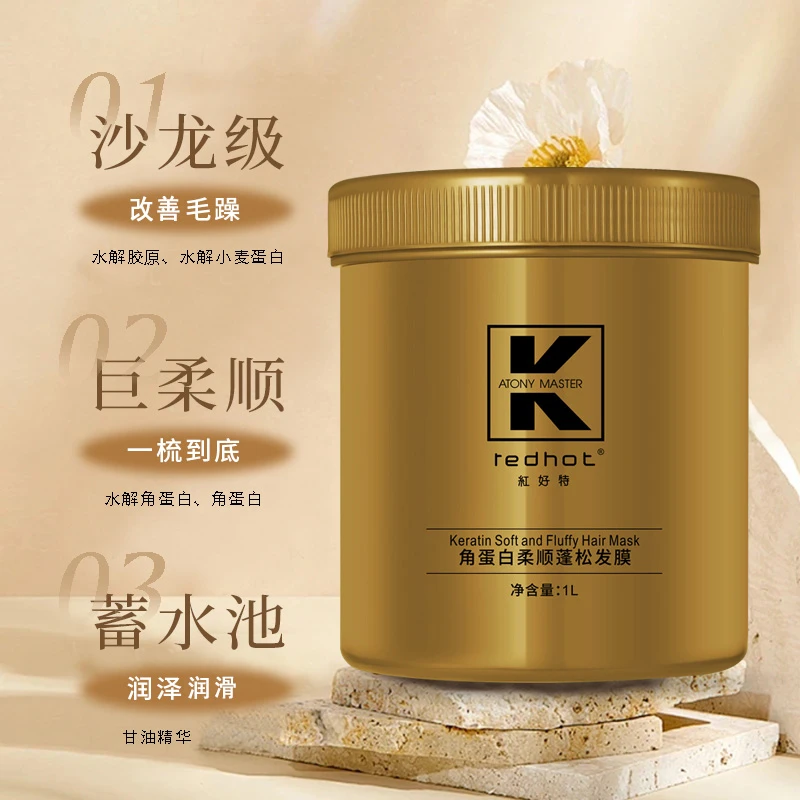 REDHOT角蛋白蓬松发膜100ml柔软顺滑香氛丝滑新品特惠改善干