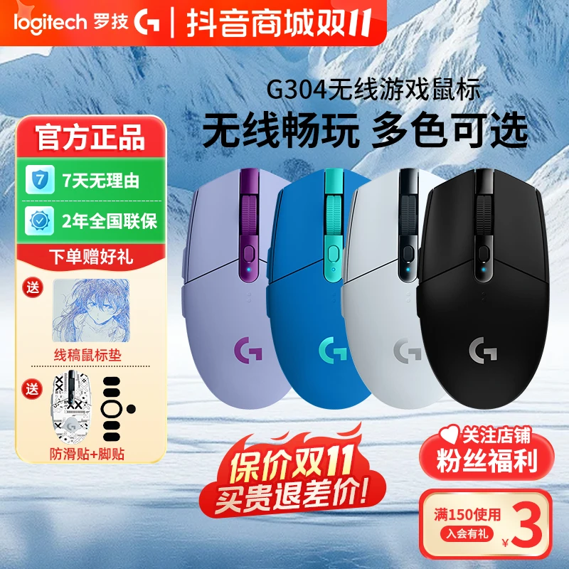 【保价双十一】罗技G304无线鼠标高性能电竞游戏鼠标外设电脑笔记本