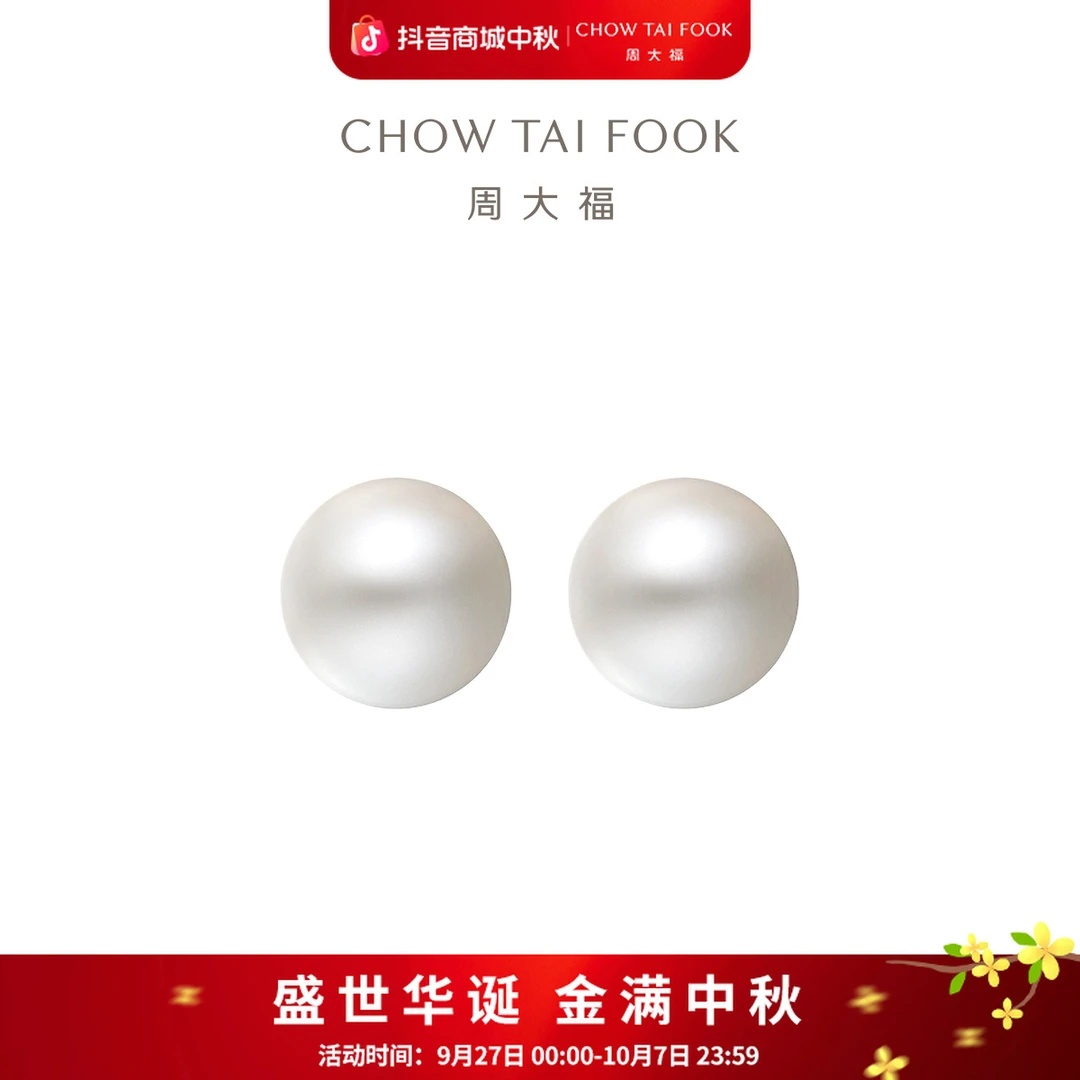 【周大福】珠宝首饰简约925银珍珠耳钉情侣@AQ32509