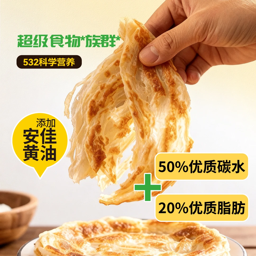 白芸颠颠安佳黄油手抓饼速冻儿童早餐面饼皮酥饼速食宝宝葱油饼