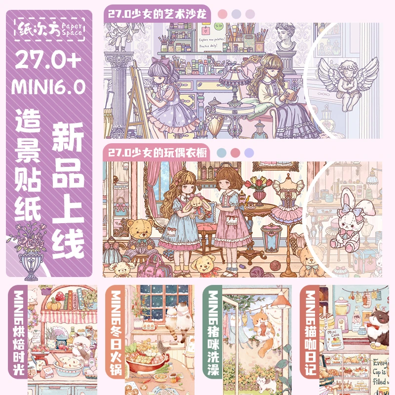 纸次方27.0-mini6.0系列造景贴纸微缩场景堆叠3d手工diy手账贴画