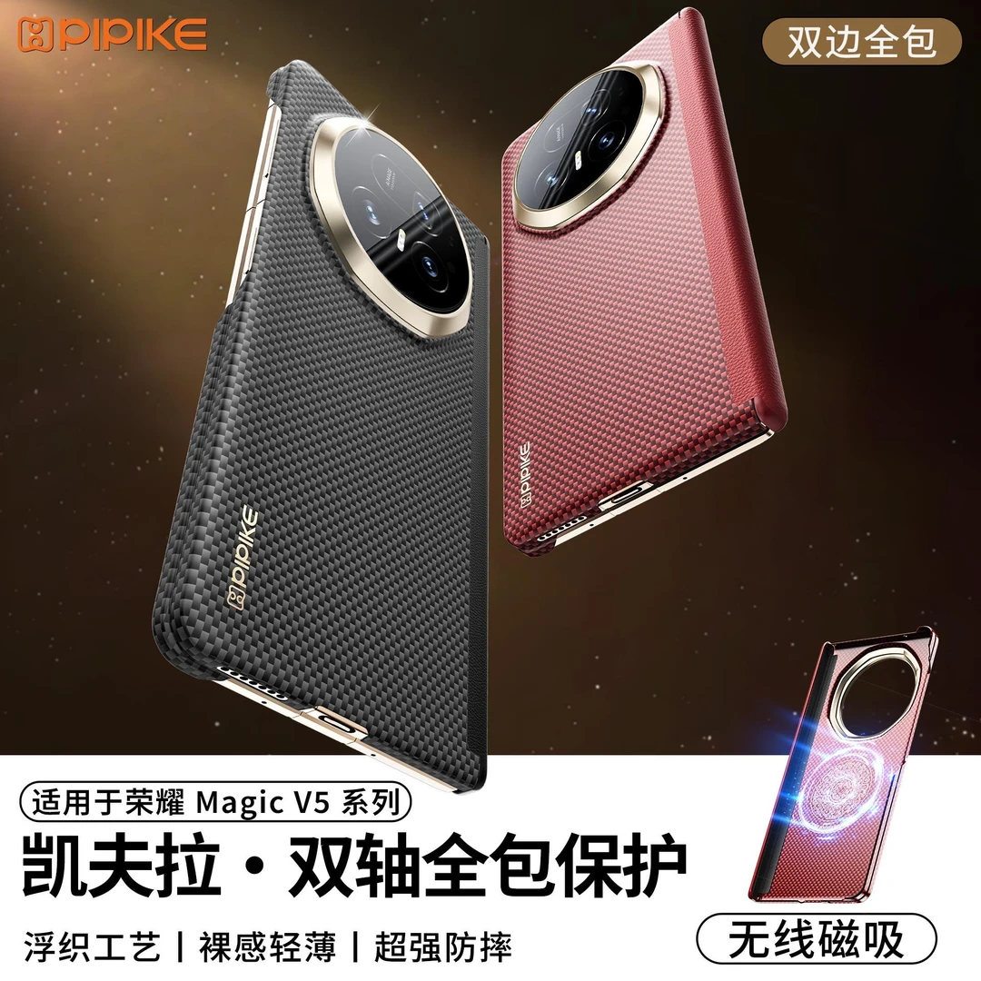 适用荣耀MagicV5/V3/VS3凯夫拉手机壳高档轻薄防摔磁吸双轴保护壳