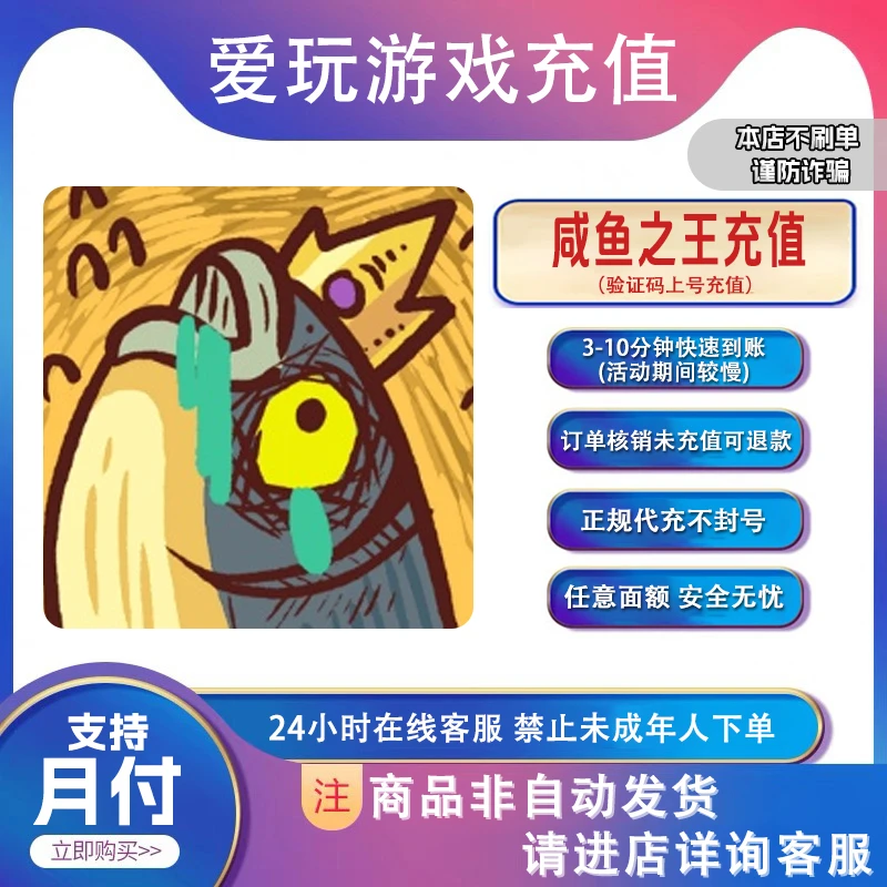 咸鱼之王手游官方充值 极速到账 金砖月卡礼包国服代充【支持月付】