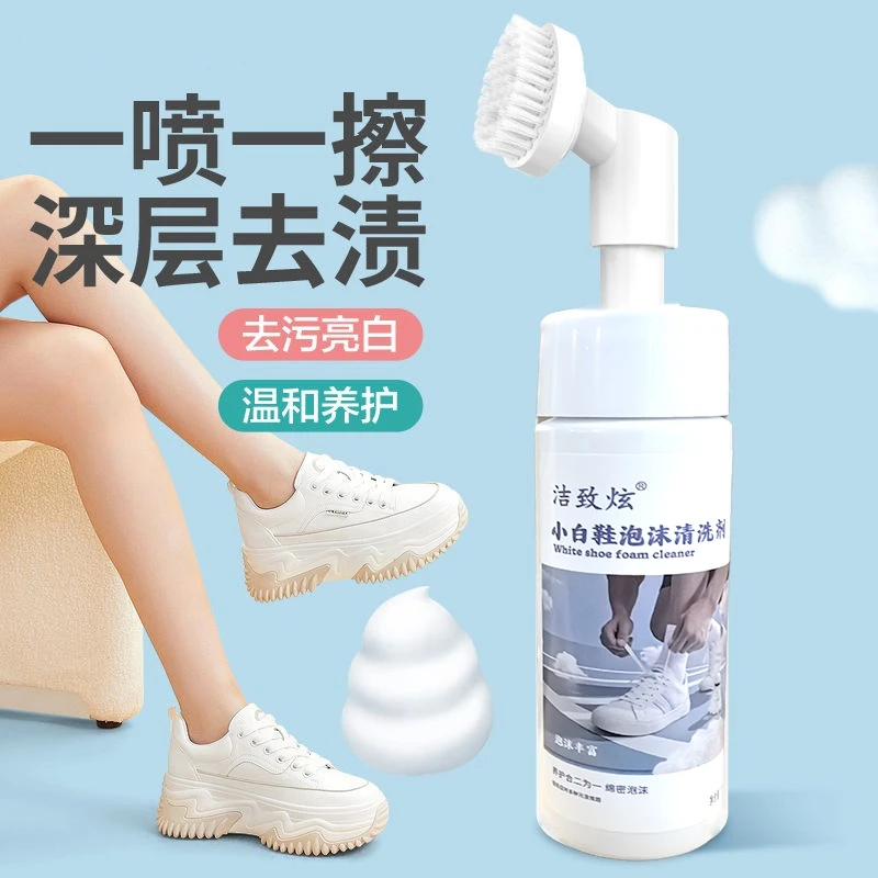洁致炫小白鞋泡沫清洁剂洗鞋去污保养双效合一亮白免洗温和去黄