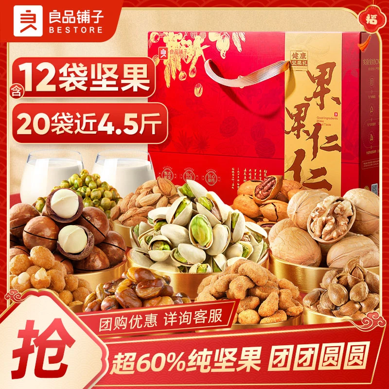 【超4斤20袋含12坚果】良品铺子佳锦坚果礼盒2228g核桃年货送礼SC