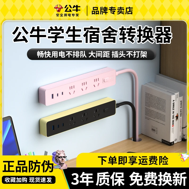 【直播专享】学生宿舍公牛彩色插座转换器多功能可爬墙延长线插座