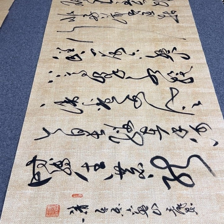 书法清平乐六盘山