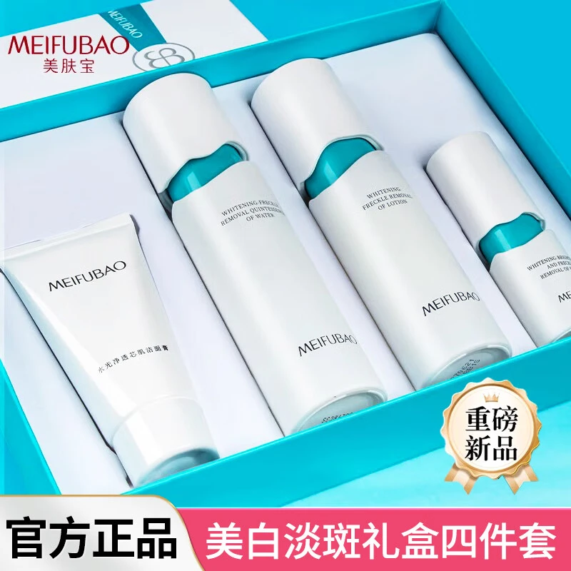 美肤宝水光臻白水乳套装推荐美白淡斑补水保湿护肤化妆品组合正品
