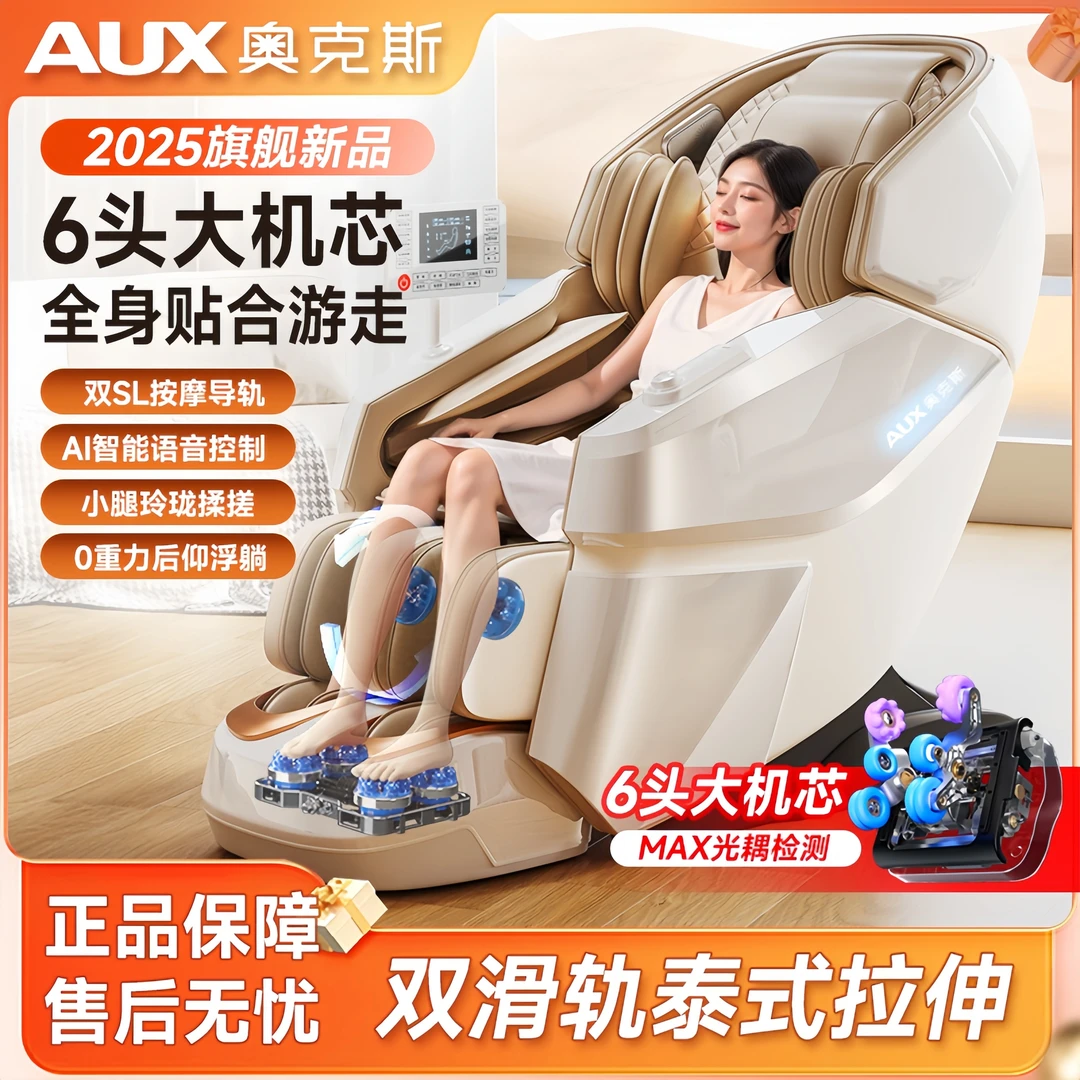 AUX/奥克斯新款4D智能按摩椅SL导轨大型全自动多功能家用电动沙发