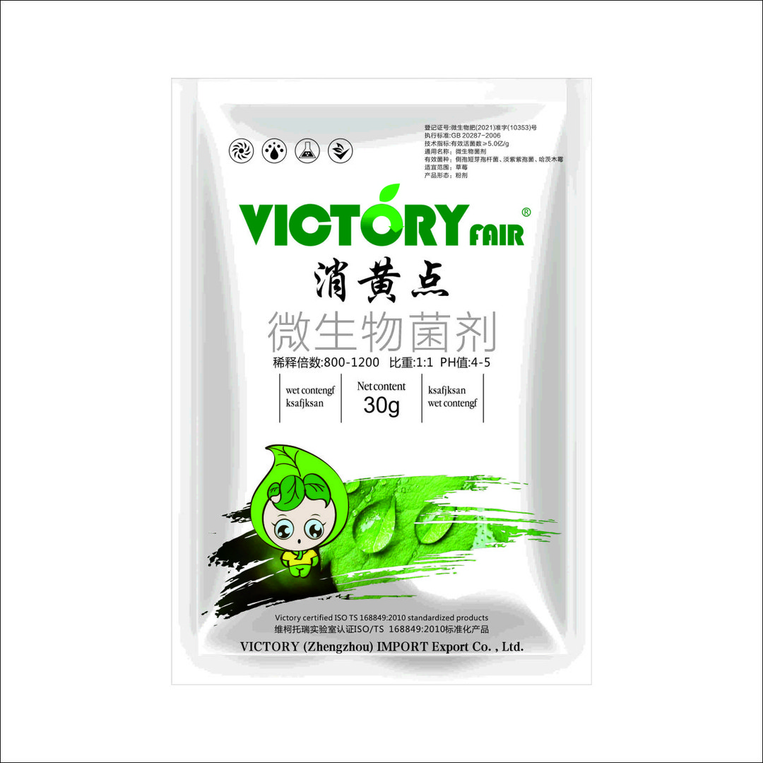 消黄点粉剂 靶斑黄点以菌治菌微生物菌剂