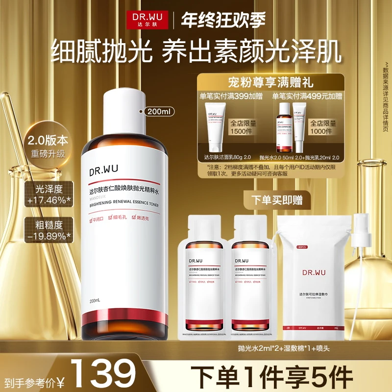 【轻酸嫩肤】达尔肤抛光水轻酸提亮去闭口毛孔控油湿敷杏仁酸湿敷水