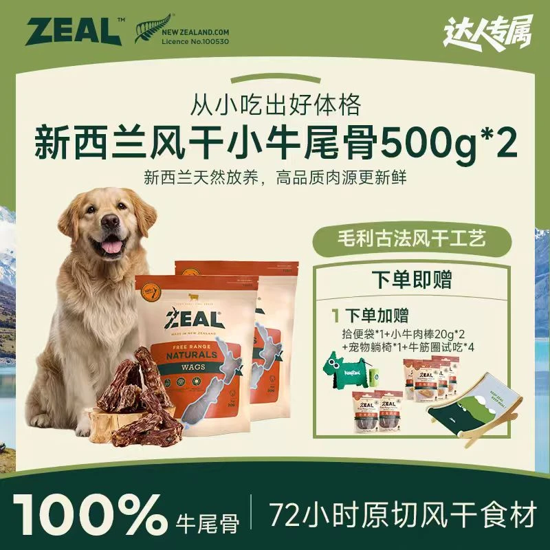 ZEAL【达人专属】双大包犬用牛肋骨牛尾骨磨牙洁齿零食耐咬肉骨头