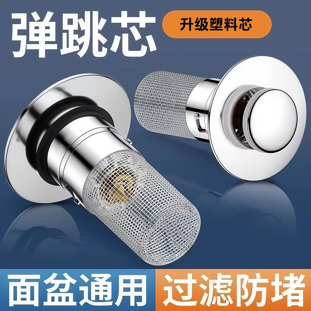 【第二个半价】洗手盆漏水塞过滤弹跳芯防臭网面盆通用按压式密封