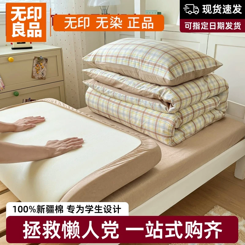 无印良品学生宿舍床单三件套纯棉100全棉被套罩寝室上下铺床笠款
