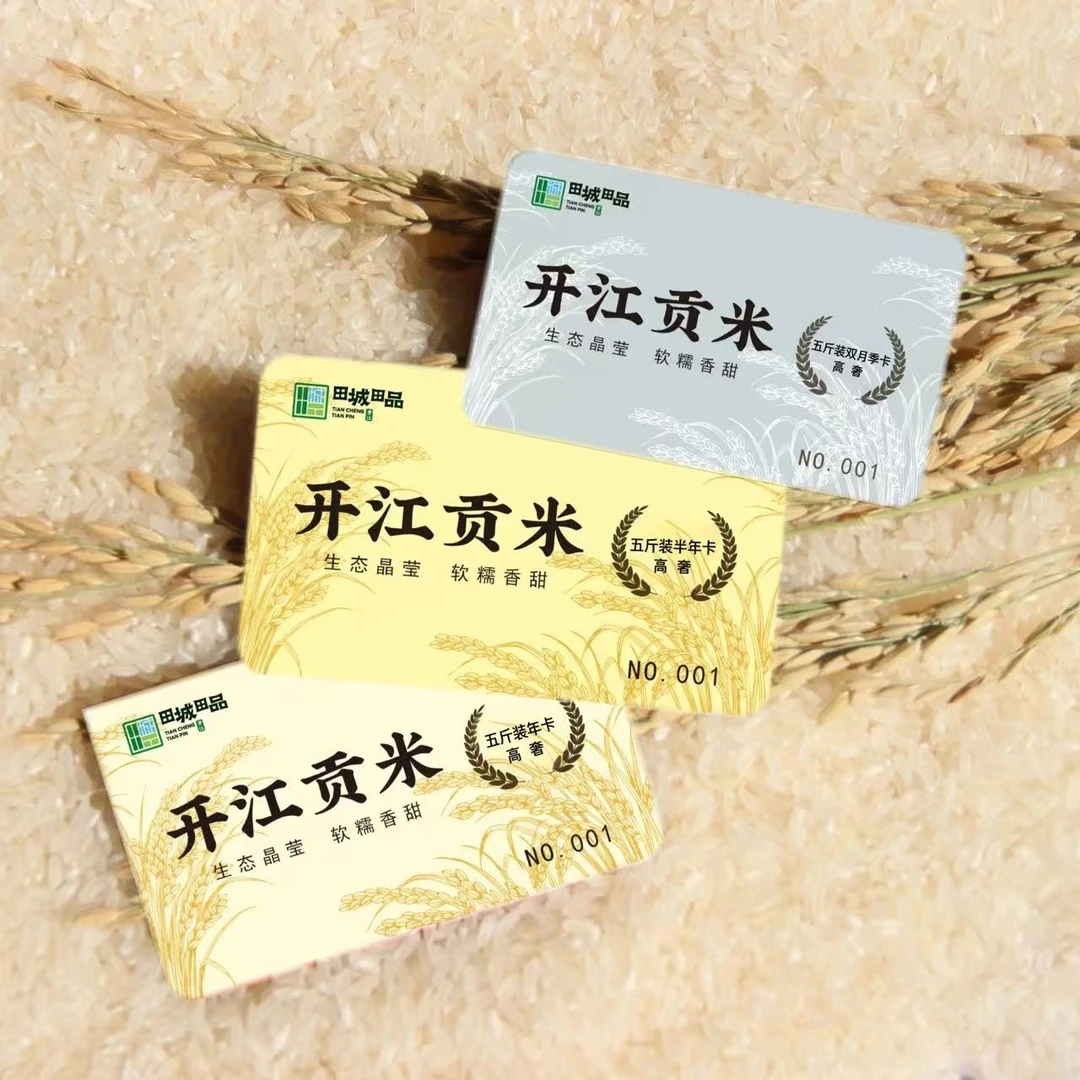 【开江贡米】会员米卡