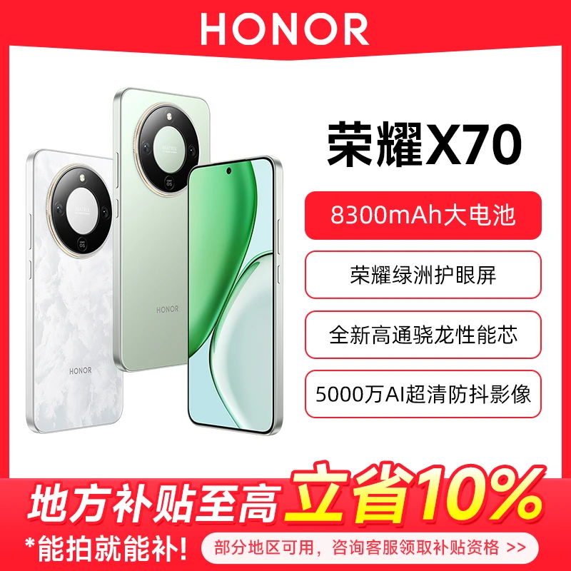 【可用消费券】HONOR/荣耀X70 新品5G手机金标十面抗摔