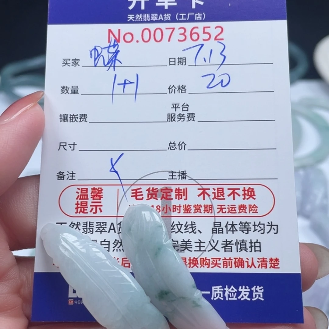 翡翠未镶嵌颈饰蝶**香