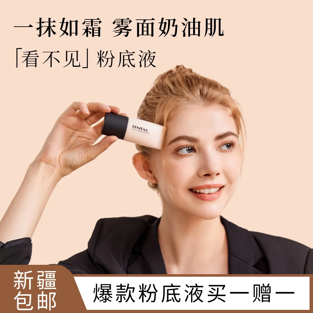 本泽马-柔光防水养肤持妆粉底液新疆以容粉底液小麦色白色同款