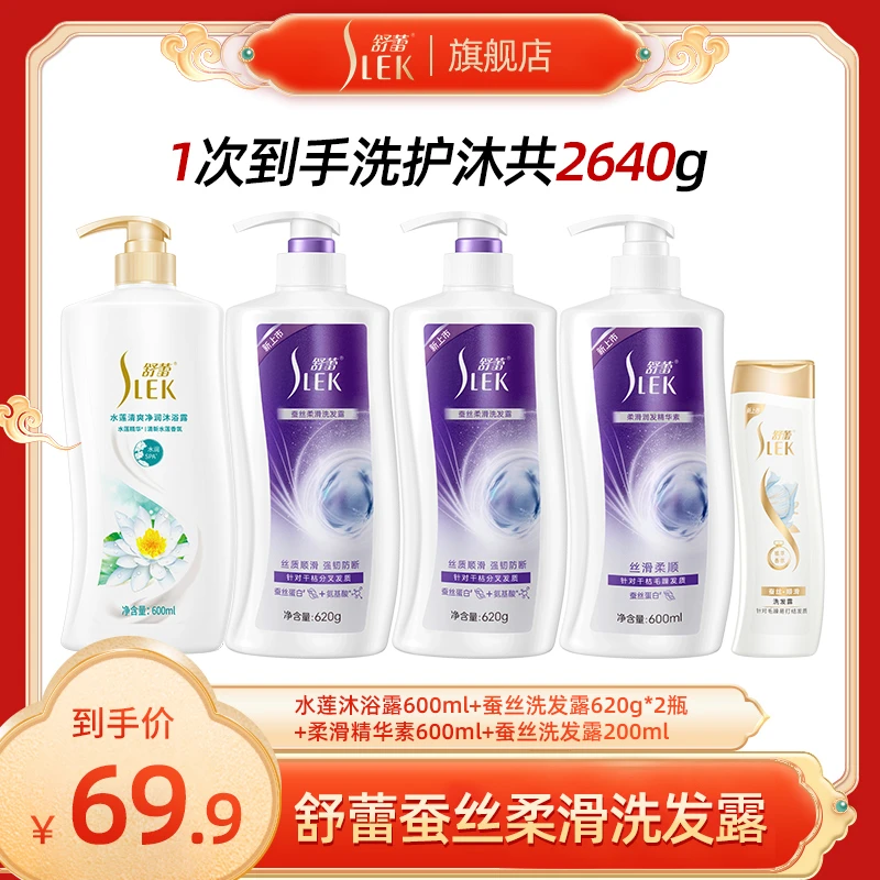 舒蕾蚕丝柔滑洗发露柔滑润发洗护沐家庭套装z