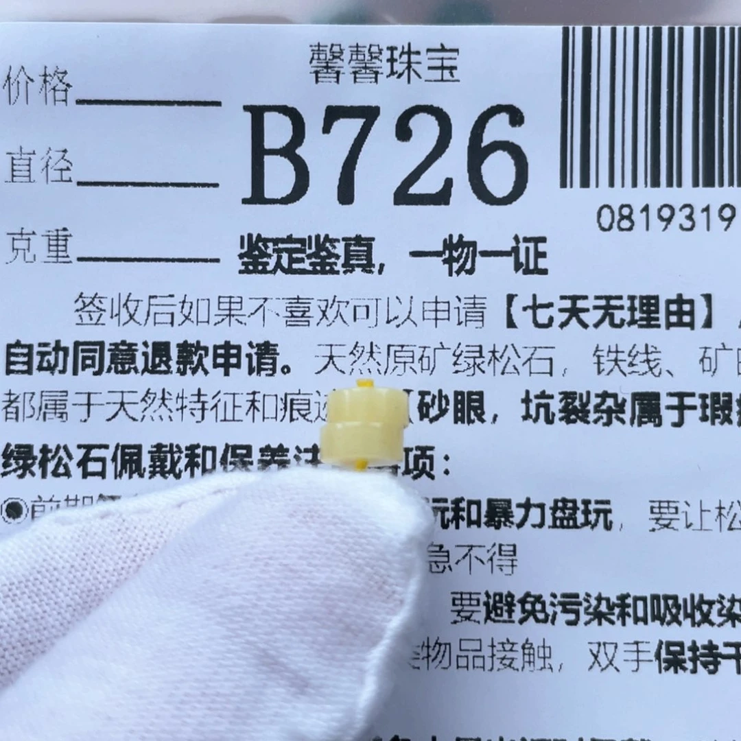 琥珀未镶嵌裸石隔片