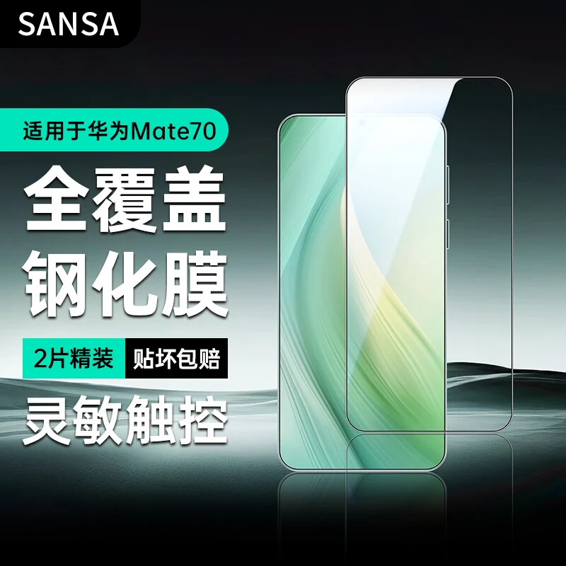 适用华为Mate70 Pro/Pro+钢化膜 Mate60Pro手机膜高清