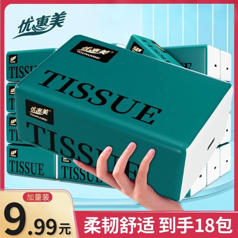 抽纸绿色包装卫生纸18包抽取式家庭纸巾家用一次性面巾纸巾9999
