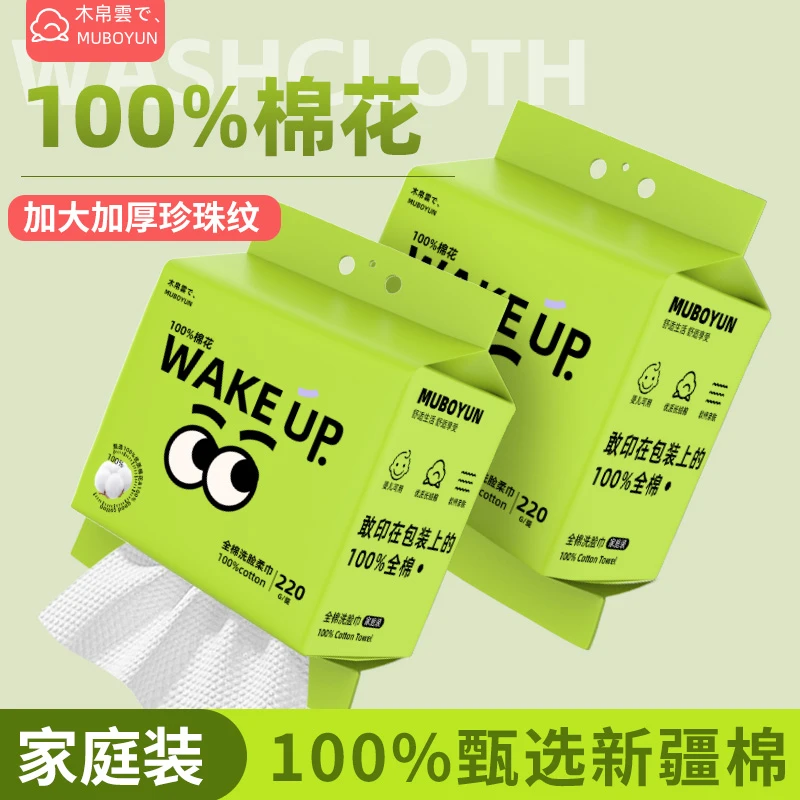 【100%棉花】木帛云上洗脸巾壁挂一次性纯棉洁面柔巾棉柔擦脸巾正品