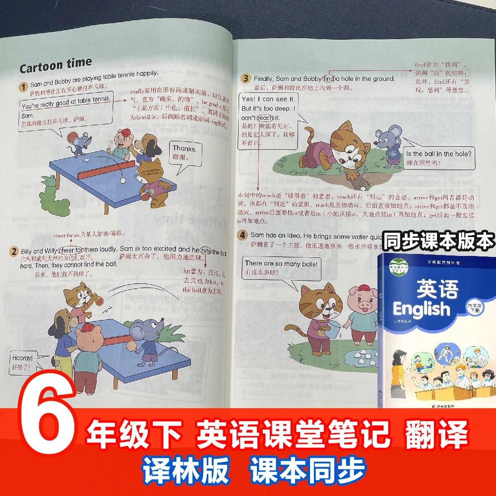 译林版英语】小学6六年级上册下册英语课堂笔记译林版课本翻译2025