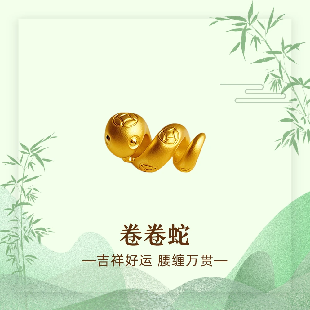 足金卷卷蛇3D工艺精致小巧灵动精美日常佩戴黄金的百搭款式黄金