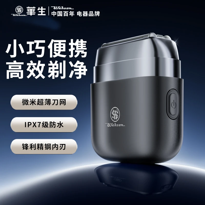 wahson/华生多功能电动往复式刮胡刀小巧便携全身水洗剃须刀TX10