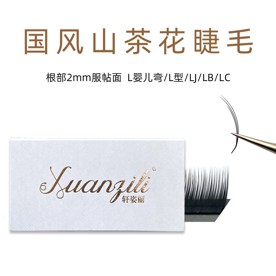 轩姿丽LC型狐系睫毛嫁接单根多取猫系多取不散根超软漫画广角睫毛