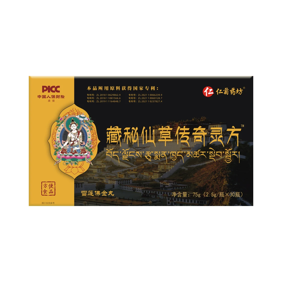 藏秘仙草雪莲佛金丸拍一发2盒