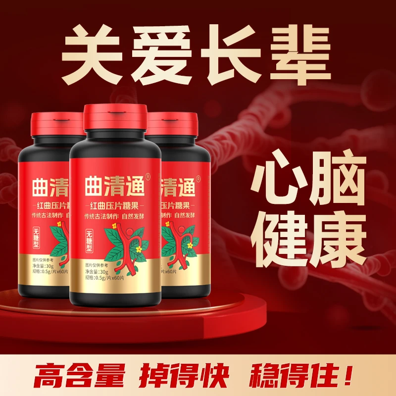 高含量开环率高曲清通功能红曲片呵护心脑｜下来不明显退，详询客服