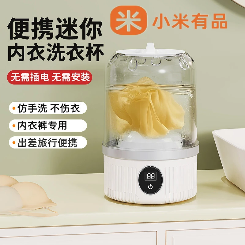 小米有品新款内衣迷你洗衣机内裤小型无线便携式洗袜机全自动小型