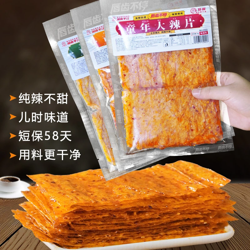 【拍4发6】大辣片老式湖南风味纯辣不甜辣片手撕辣片解馋休闲小零食
