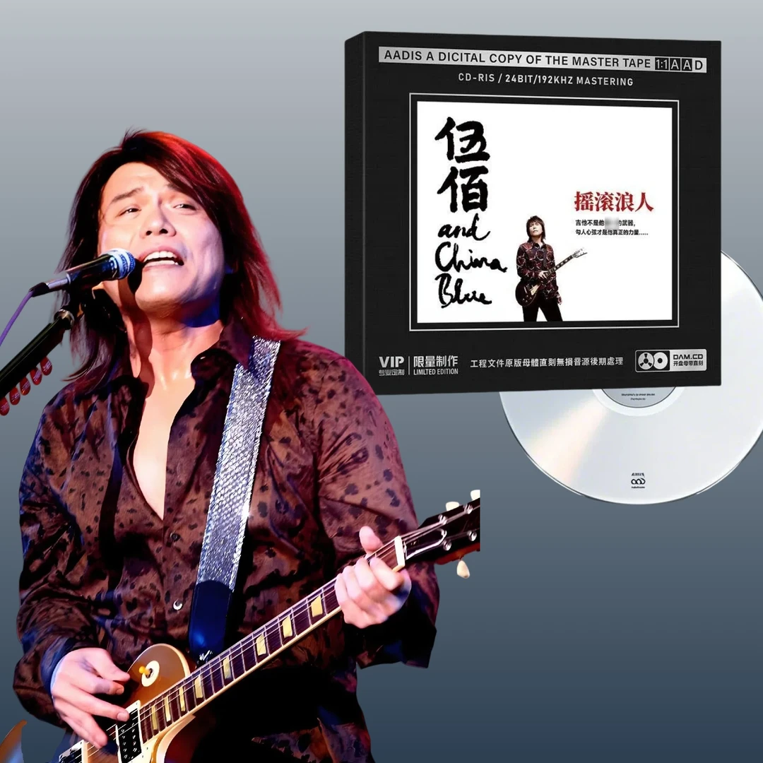 正版伍佰CD无损光盘经典老歌流行歌曲高音质1:1母盘直刻CD碟片