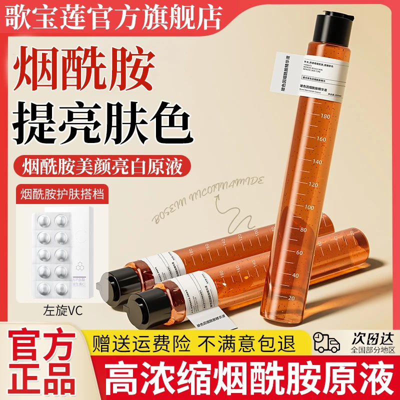 【护肤推荐】烟酰胺精华原液桶去黄提亮肤色玻色因嫩肤淡纹补水精华