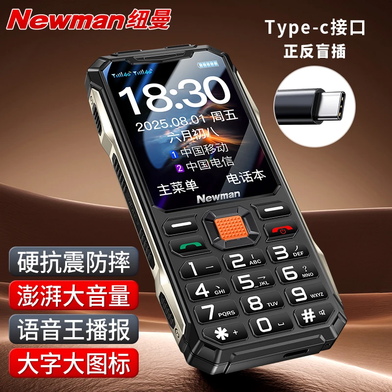 纽曼N16三防外观老年机4G全网通老人机备用机大声大字体老人手机