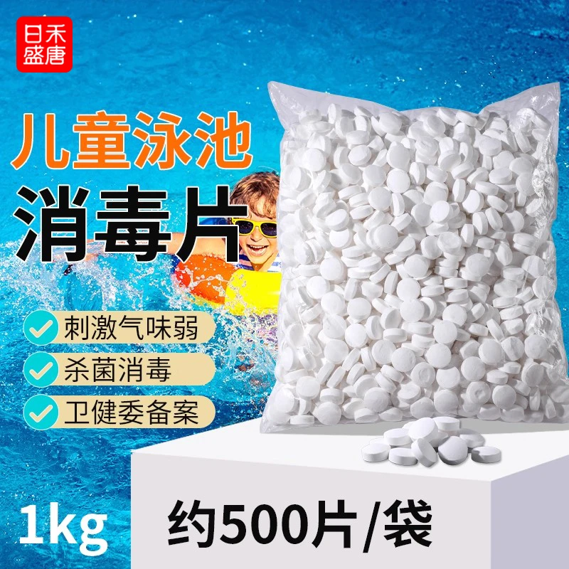 氯片游泳池氯片三氯异氰尿酸水质净化剂家用消毒片含氯游泳池