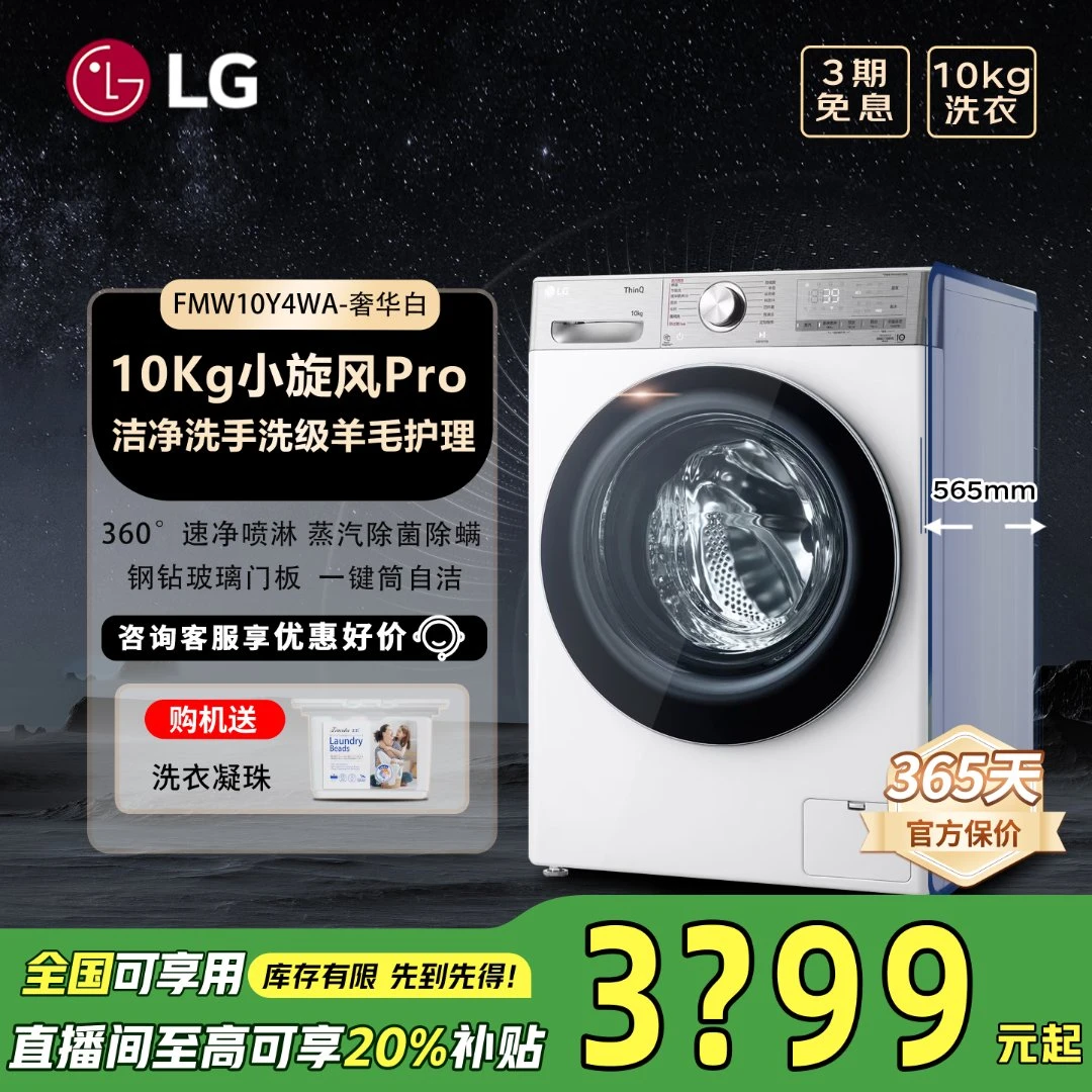 LG小旋风10KG超薄ai滚筒洗衣机变频大容量蒸汽除菌10Y4WA