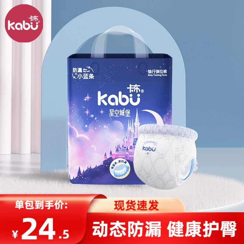Kabu/卡布星空城堡拉拉裤动态防漏透气干爽学步裤婴儿尿不湿