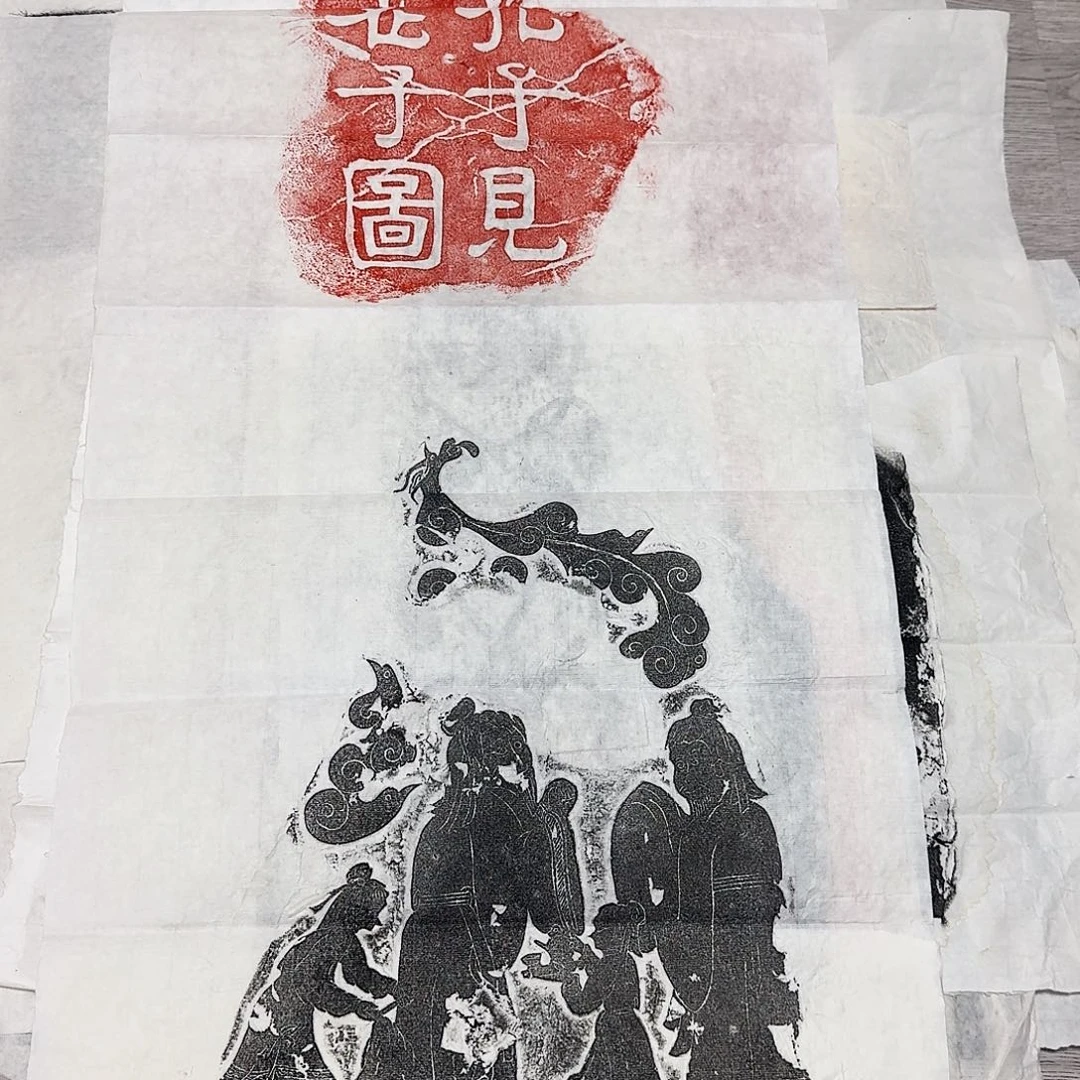 拓片用纸印石孔子见老子图
