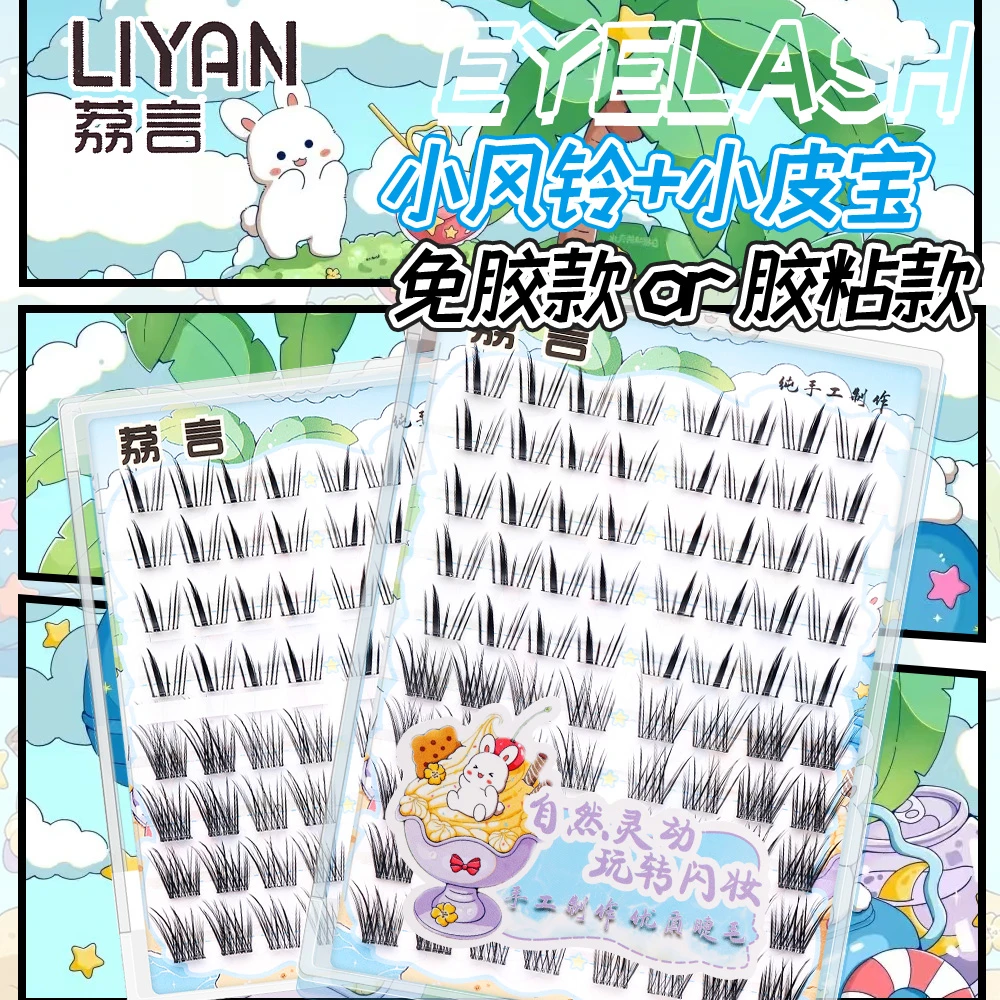 荔言巴斯夫小风铃小皮宝婴儿弯组合盘德国毛料软小天使免胶假睫毛