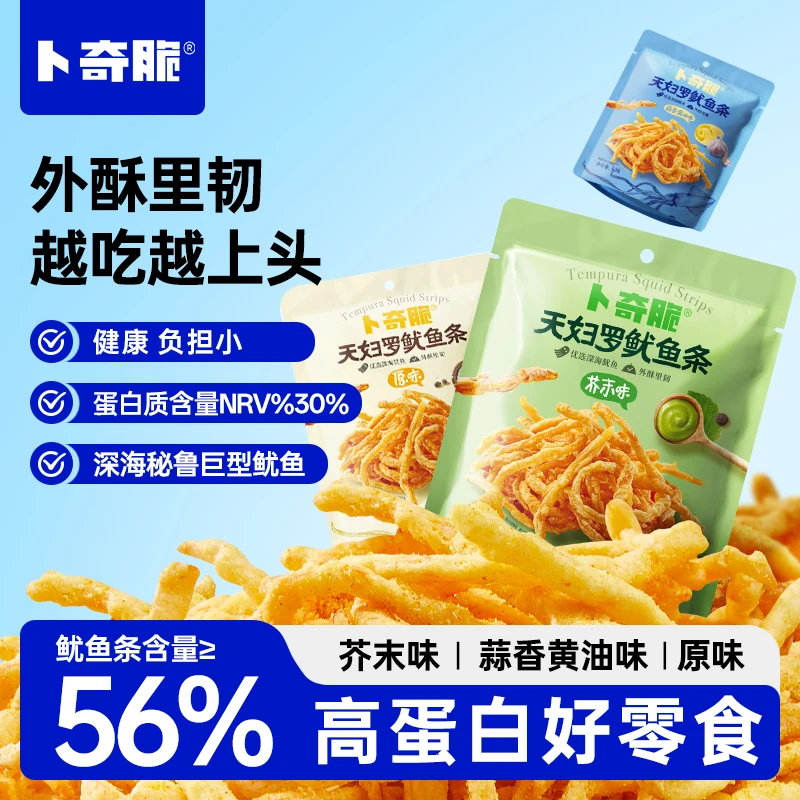 【卜奇脆】天妇罗脆皮鱿鱼条鱿鱼丝必囤网红推荐爆款休闲解馋零食dr