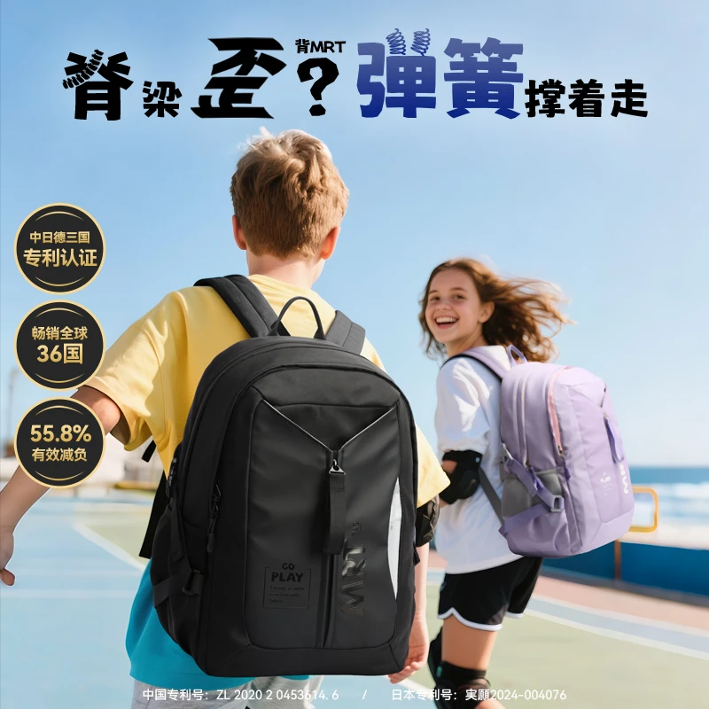 【三年级-高中】MRT新款书包男超轻减压减重减负护脊背包学生女生